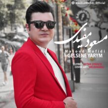 دانلود آهنگ جدید مسعود مفیدی به نام گلسنا یارئم